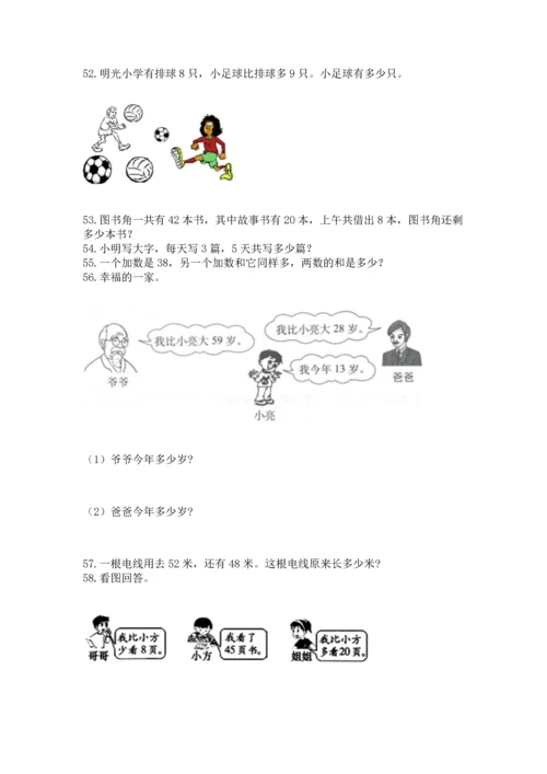 小学二年级上册数学应用题100道及答案（必刷）.docx