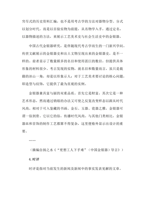 高考语文信息类文本高分方案之掌握阅读方法，快速读懂读透文本.docx