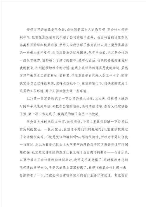 会计专业个人实习总结格式