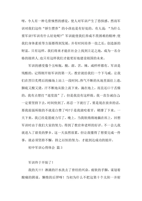 初中军训心得体会汇编10篇（二）.docx