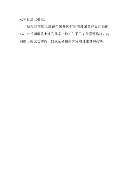 年全县重点招商引资建设项目督查情况报告.docx