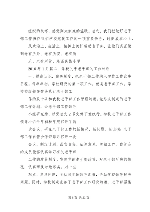 老干部工作计划 (15).docx