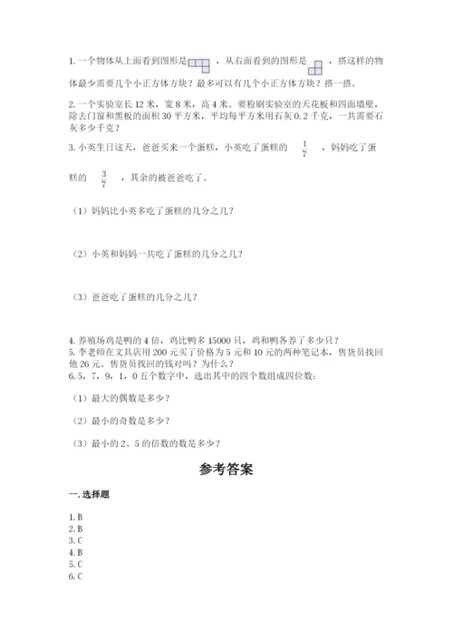 人教版数学五年级下册期末测试卷（研优卷）.docx