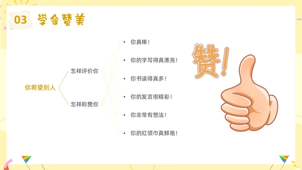 蓝色卡通赞美主题班会PPT课件