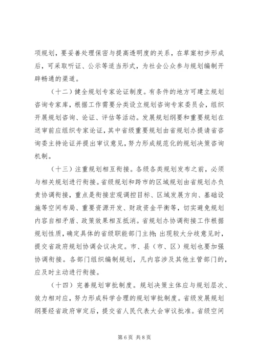 政府改进规划工作意见.docx