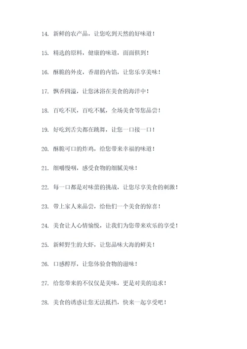美食类广告语大全