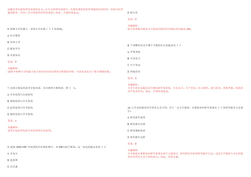 2022年06月中山大学化学与化学工程学院公开招聘1名合同聘用人员笔试参考题库含答案解析