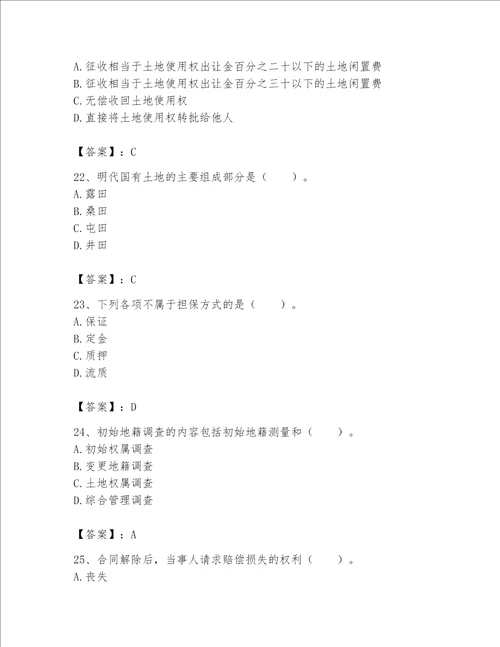 2023年土地登记代理人完整题库（典优）