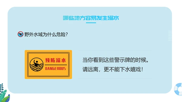 生命无价预防溺水主题班会ppt模板