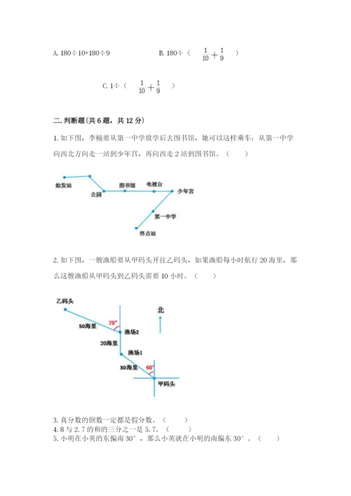 人教版六年级上册数学期中测试卷带解析答案.docx