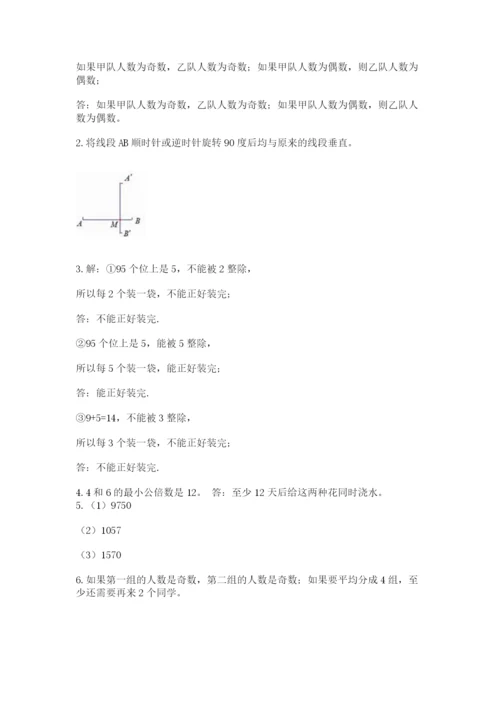 人教版五年级下册数学期末考试卷含答案（巩固）.docx