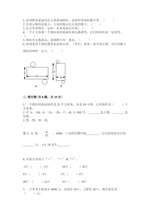 岳阳楼区六年级下册数学期末测试卷一套.docx