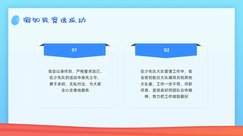 蓝色简约少先队大队委竞选PPT模板宣传PPT动态PPT建队日