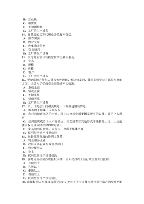 2023年四川省房地产经纪人海域使用权试题.docx