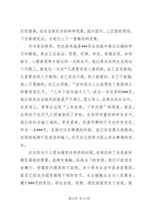 非党思想汇报材料 (4).docx