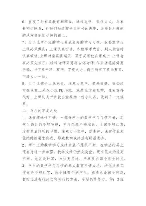 一年级数学教学工作总结第二学期.docx