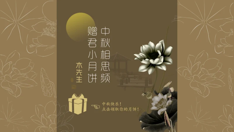 月饼介绍中秋快乐通用PPT模板