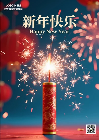2026年新年快乐海报10