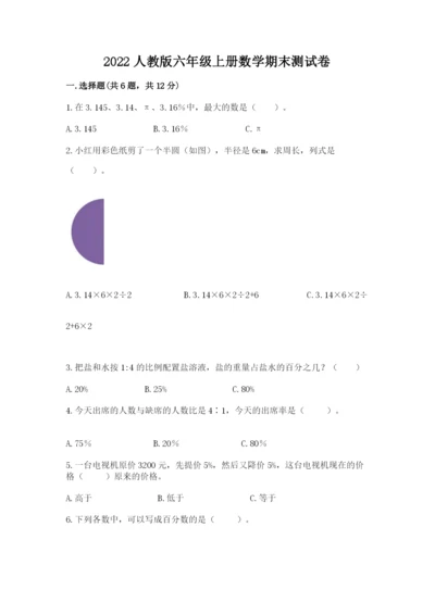 2022人教版六年级上册数学期末测试卷a4版可打印.docx