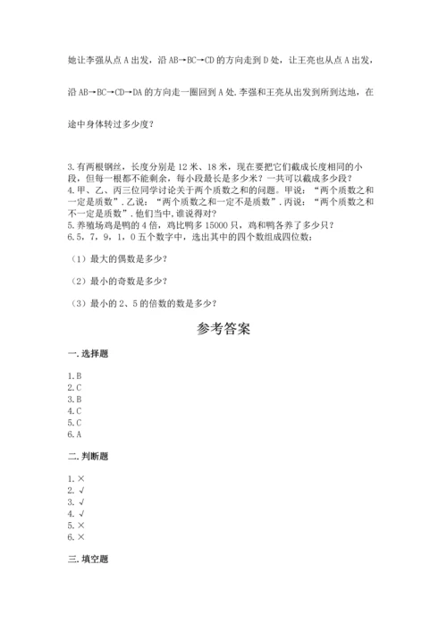 人教版小学五年级下册数学期末试卷a4版打印.docx