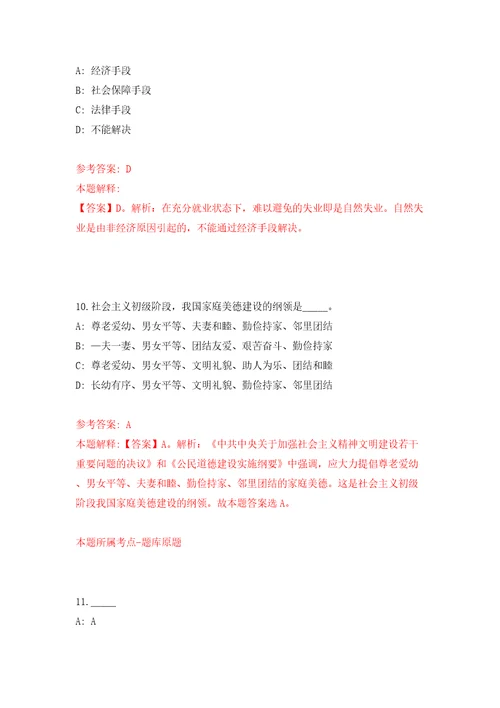 江西赣州市综合检验检测院招募见习人员模拟试卷附答案解析2