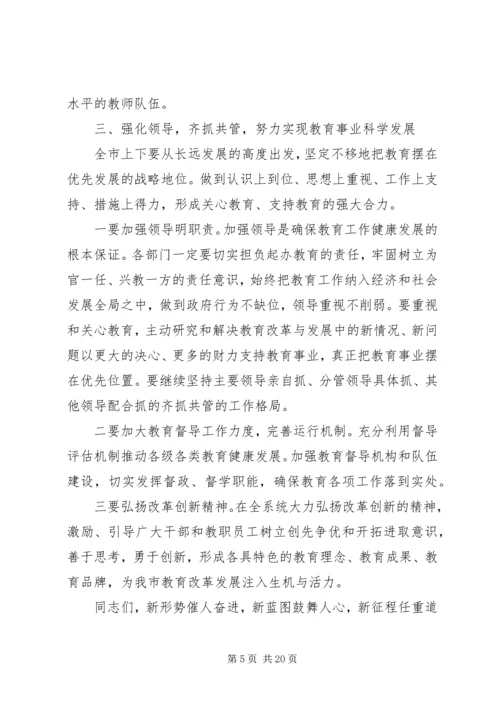 分管教育副市长讲话.docx