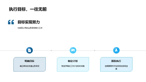 迎接挑战，开创未来