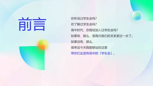 绿色渐变风社团招新PPT套装