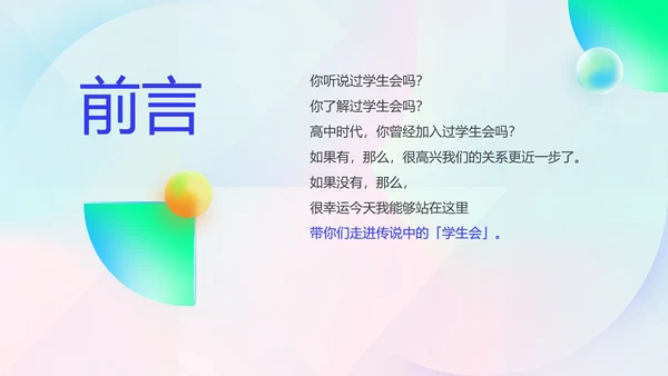 绿色渐变风社团招新PPT套装