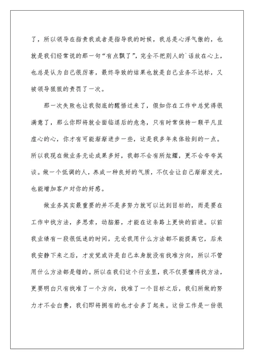 做员工的心得体会范文10篇