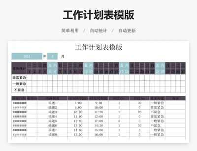 工作计划表模版