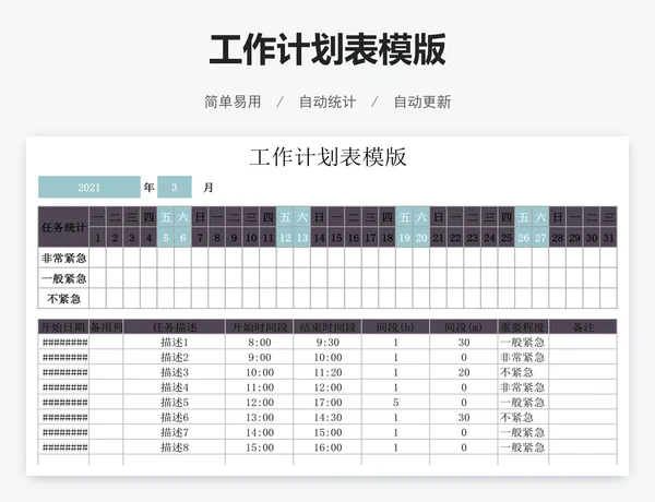 工作计划表模版