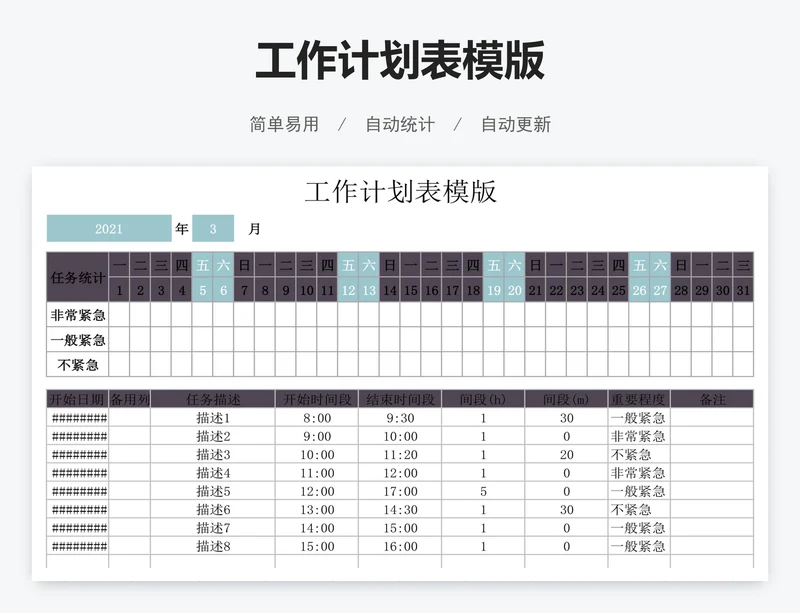 工作计划表模版