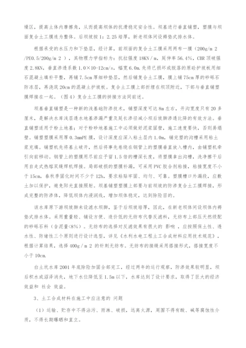 土工合成材料在大坝防渗与导渗中的应用-1.docx