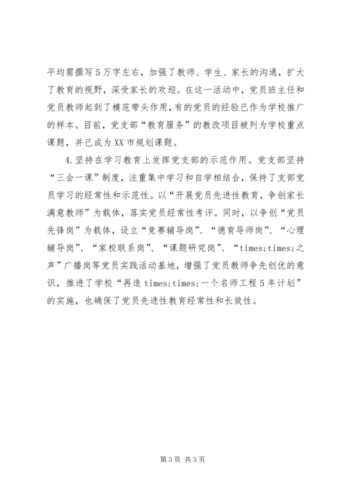 学校党建工作经验交流材料 (3).docx