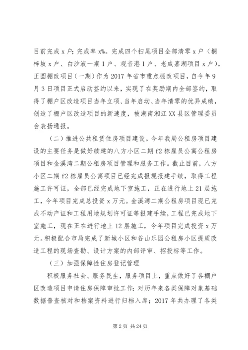 最新住房保障局XX年工作总结及XX年工作计划范文.docx