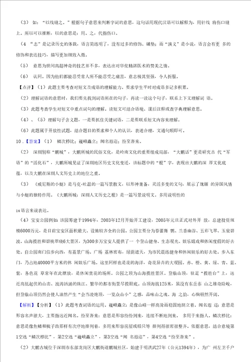 广东省深圳市宝安区20202021学年五年级下学期语文期末试卷