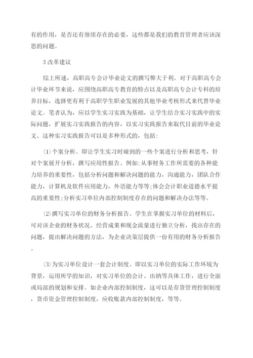 会计专业论文.docx