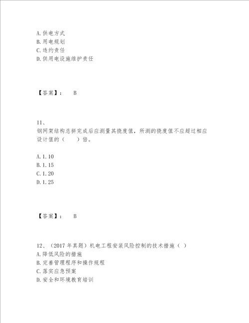 一级建造师之一建机电工程实务题库完整版精品易错题