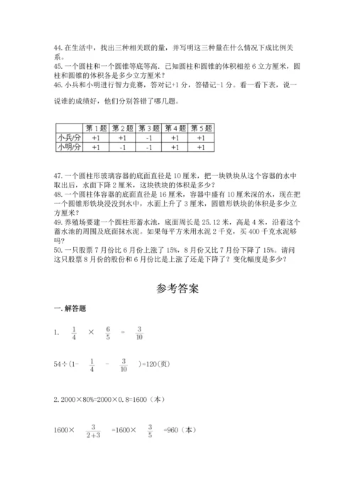 六年级小升初数学解决问题50道【必刷】.docx