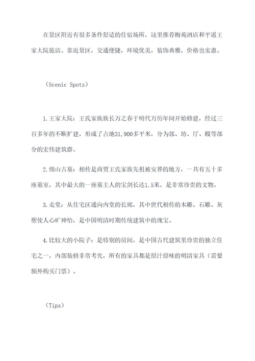 平遥王家大院绵山旅游攻略