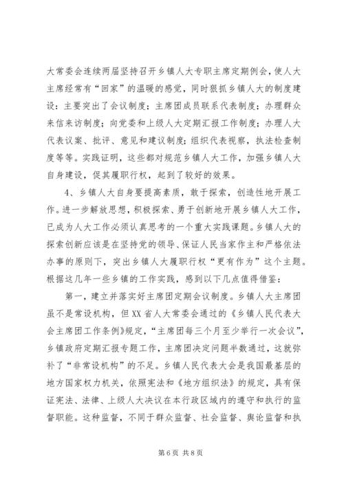 加强乡镇人大工作之我见 (3).docx