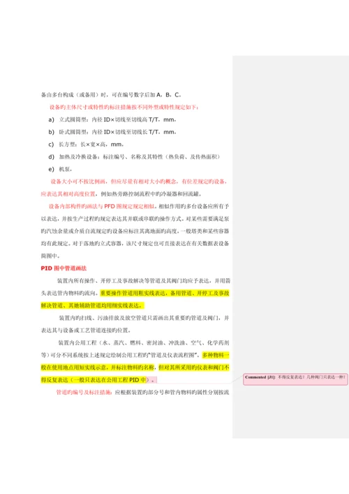 标准工艺标准流程图绘制方法PID.docx