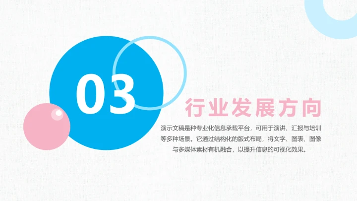 小清新工作总结汇报通用PPT模板