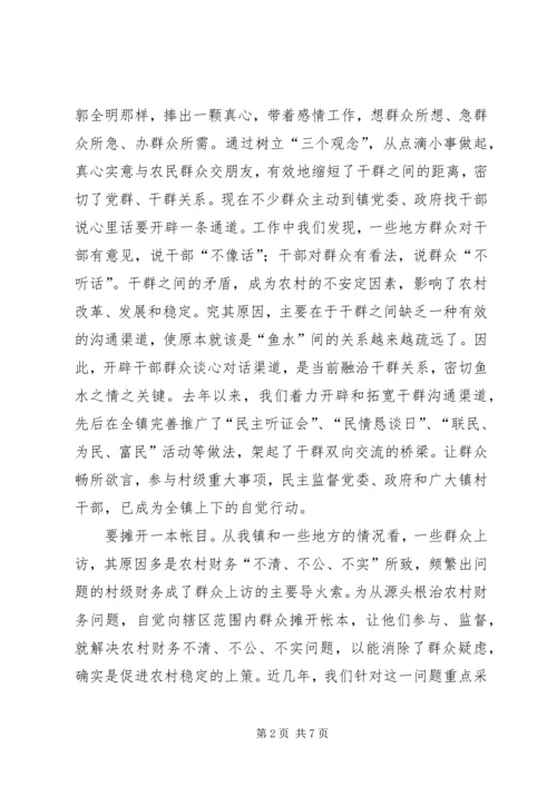 关于乡村干部转变作风的几点思考.docx