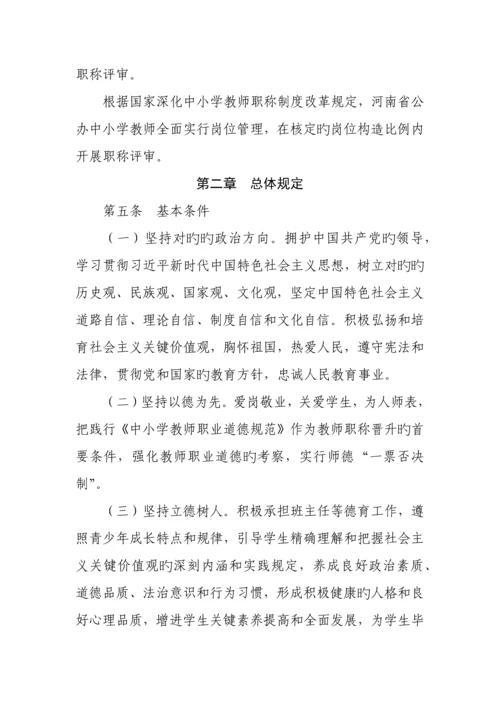 河南省中小学教师职称评价标准.docx