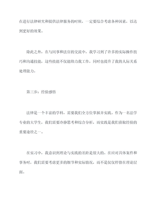 法学顶岗实习报告