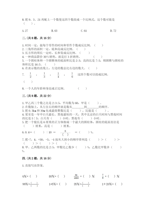 小学六年级下册数学摸底考试题【模拟题】.docx