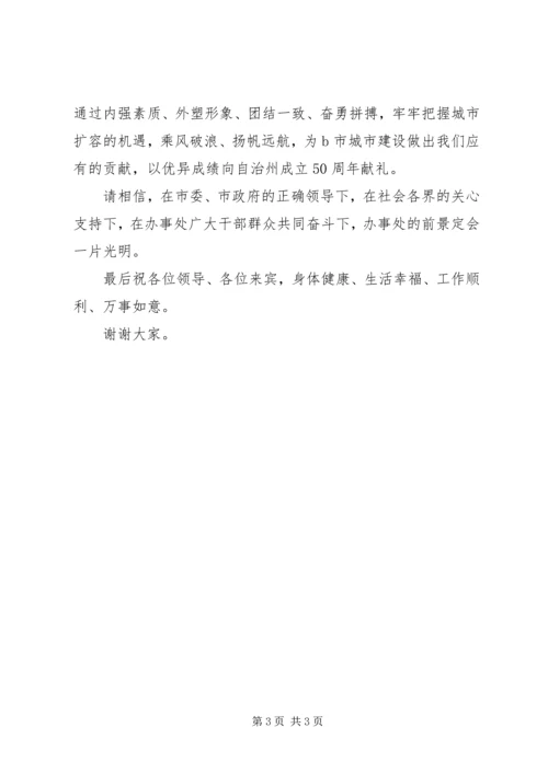 企业公司成立揭牌仪式上的致辞.docx