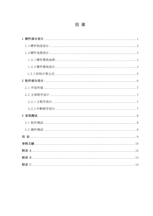 优秀毕业设计基于单片机人体反应速度测试仪.docx